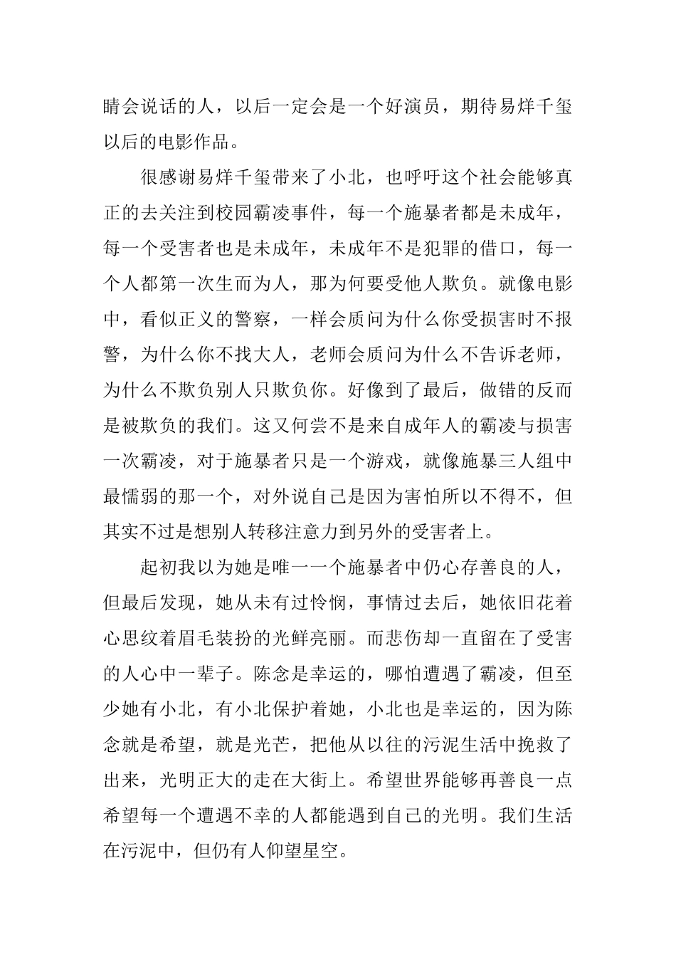 学生电影《少年的你》观后感500字优秀5篇_第3页