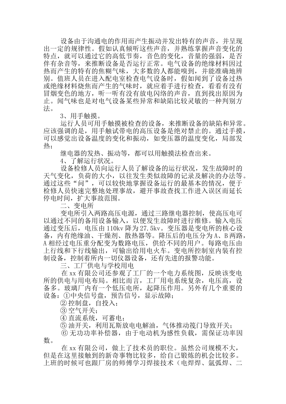 学生电工顶岗实习总结范文投稿_第3页