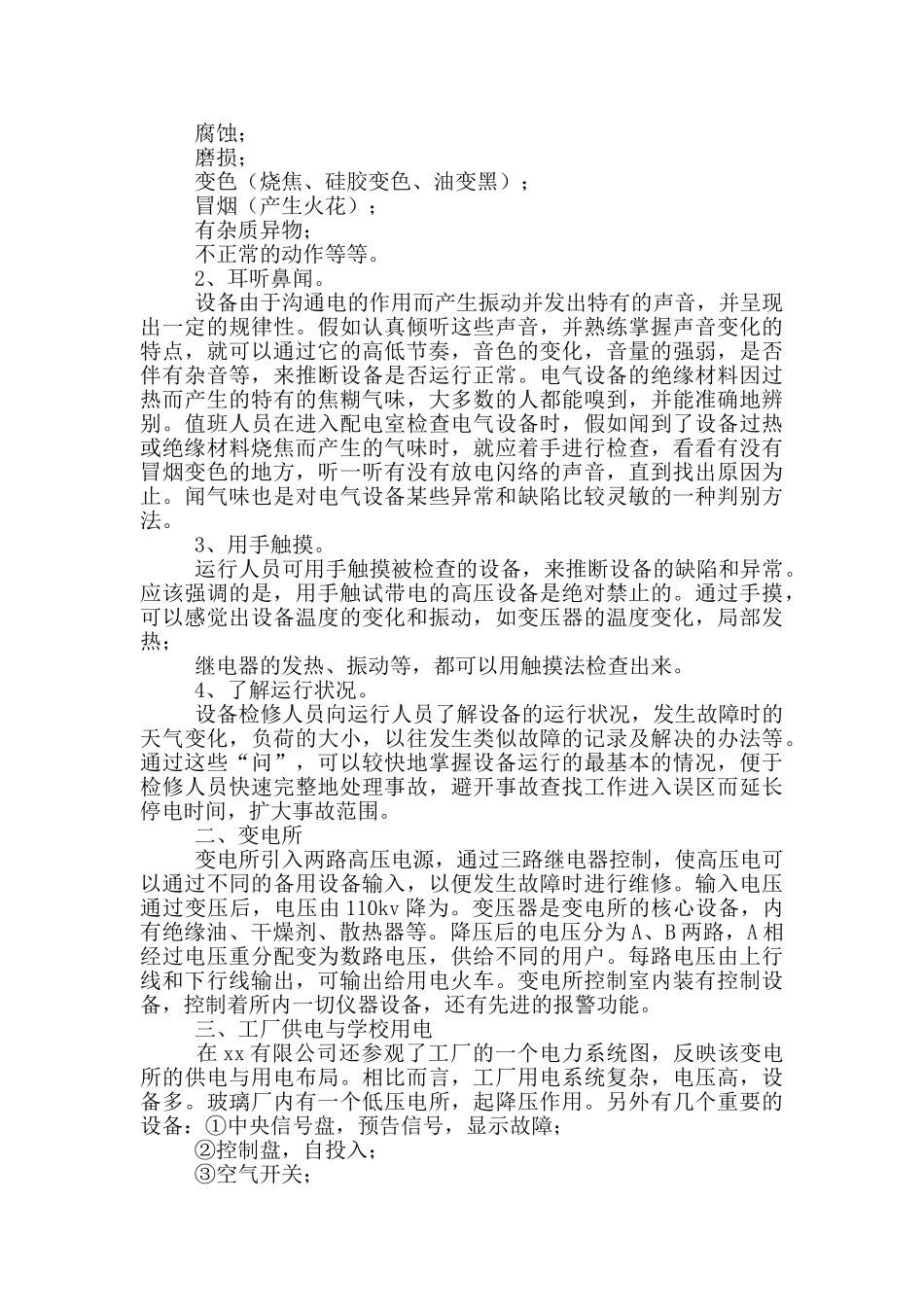 学生电工顶岗实习总结范本投稿_第3页