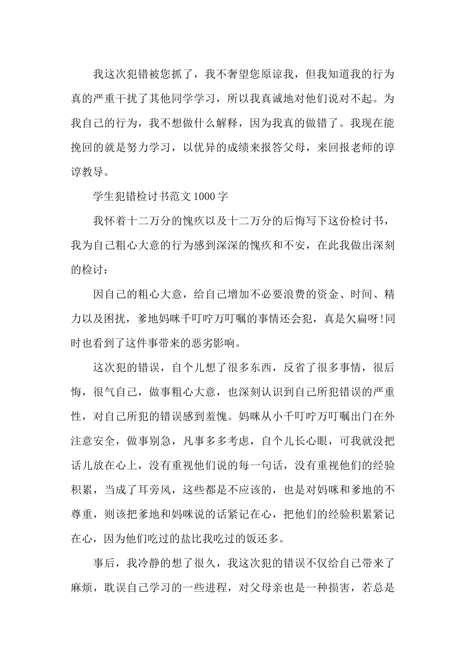 学生犯错检讨书范文1000字三篇_第2页
