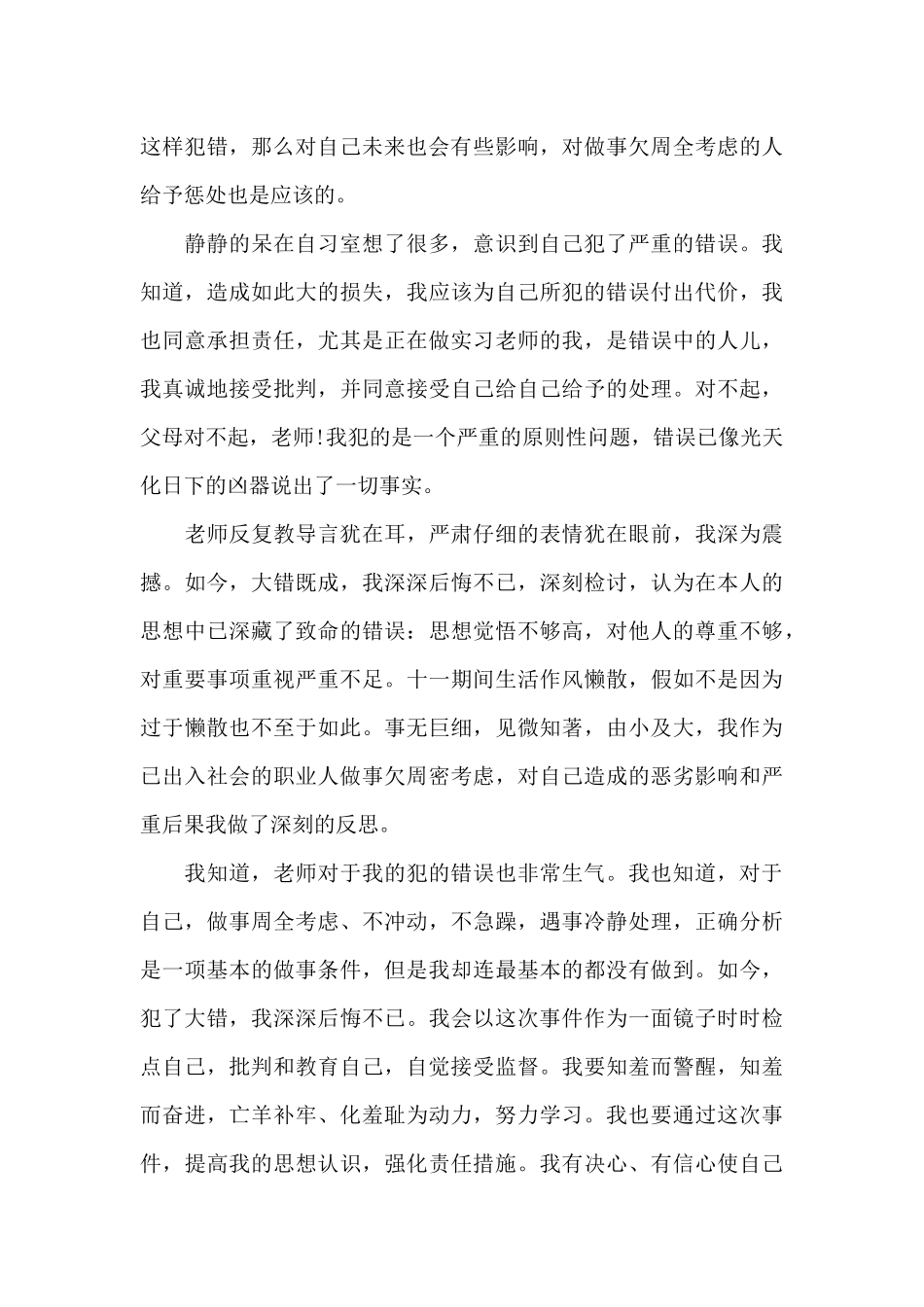 学生犯错检讨书范文1000字三篇_第3页