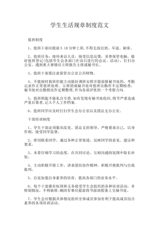 学生生活规章制度范文