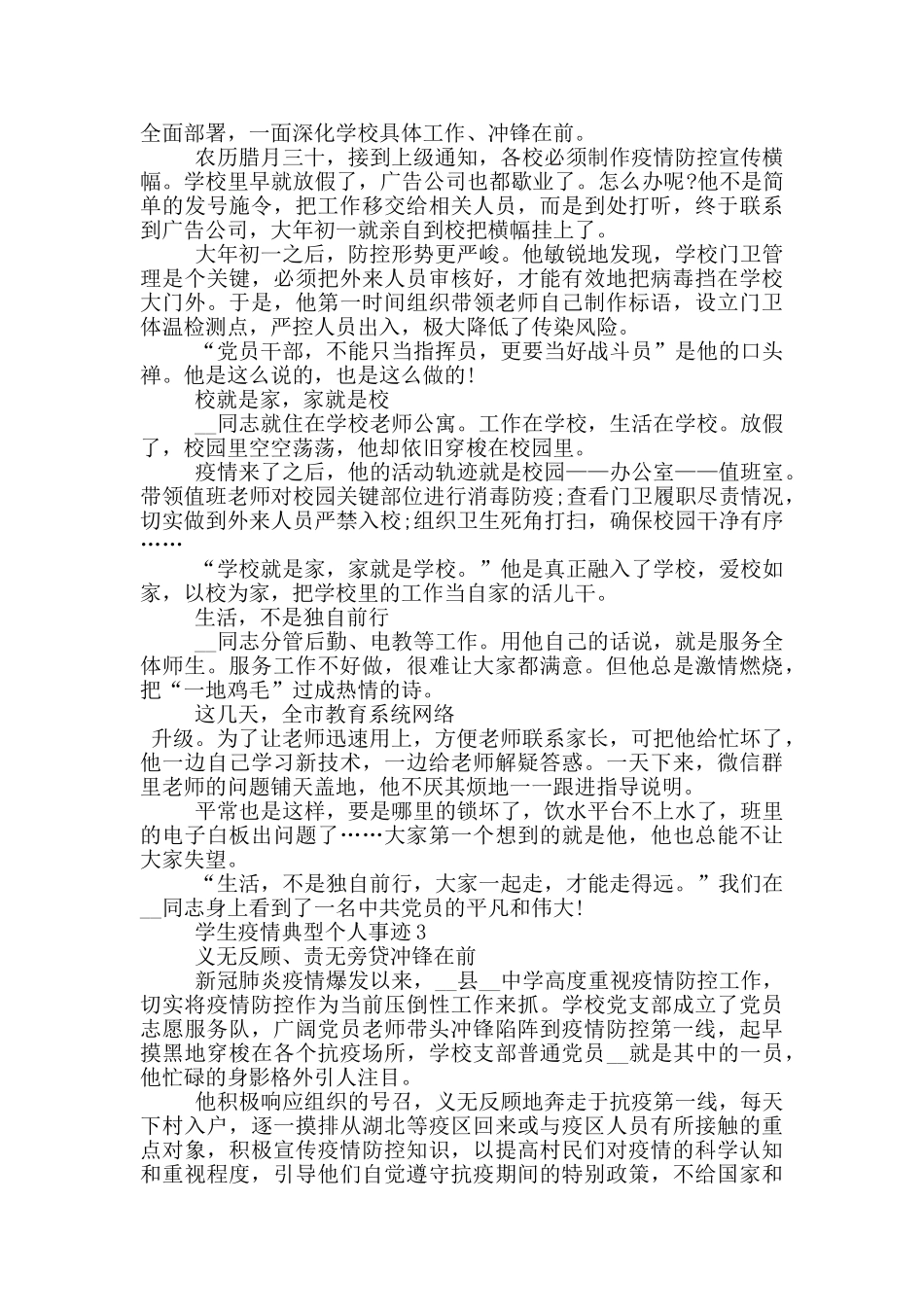 学生疫情典型个人事迹_第2页