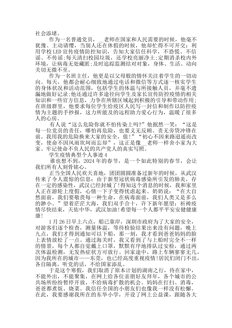 学生疫情典型个人事迹_第3页