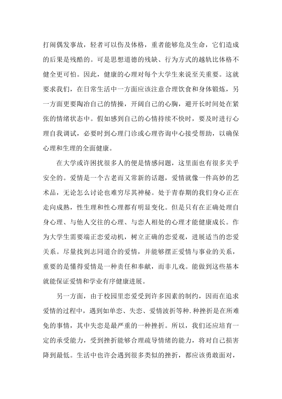 学生疫情防控生命安全教育心得体会范文三篇_第3页