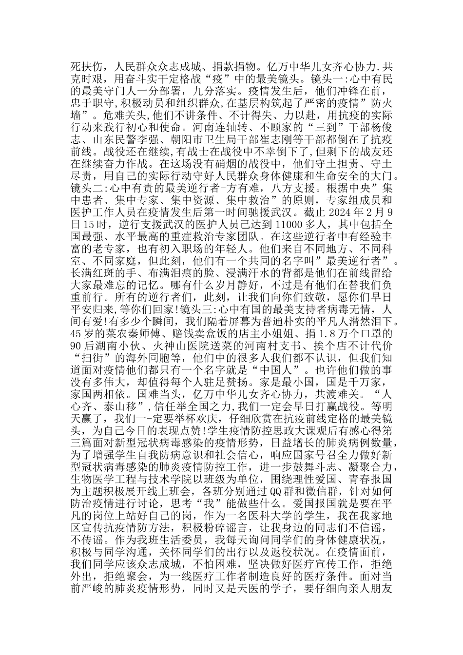 学生疫情防控思政大课观后有感心得_第2页