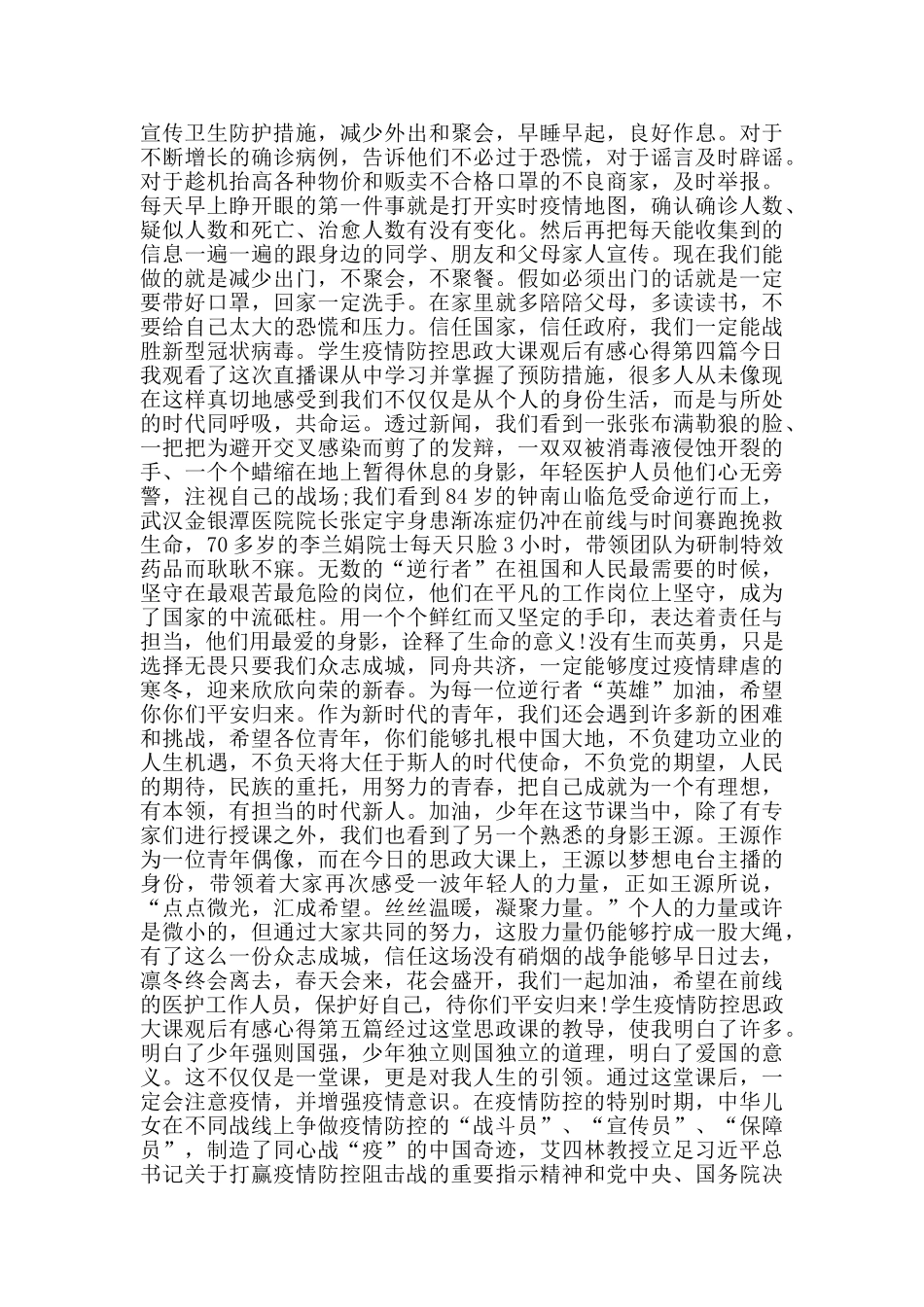 学生疫情防控思政大课观后有感心得_第3页