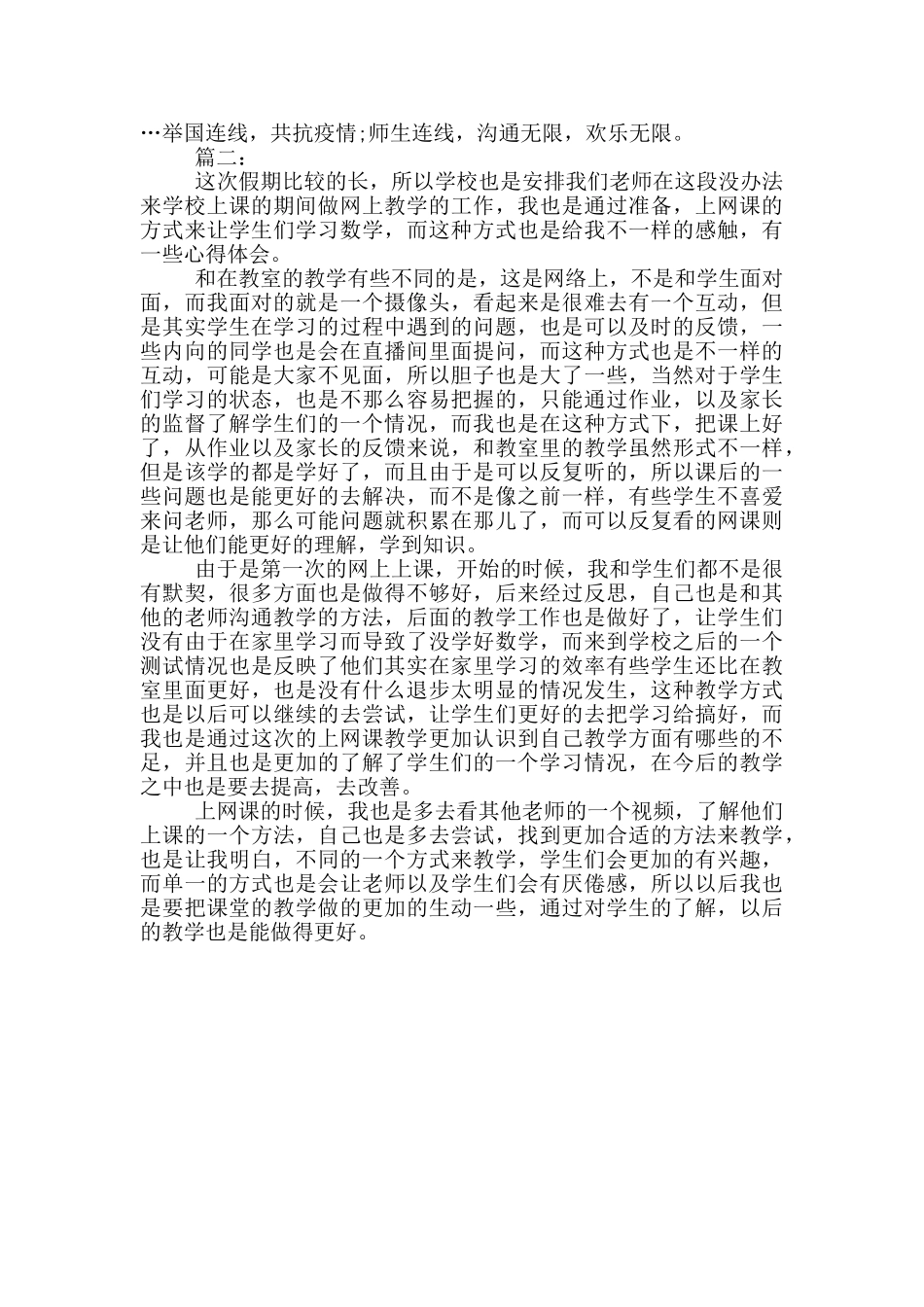 学生疫情期间上网课心得体会_第2页