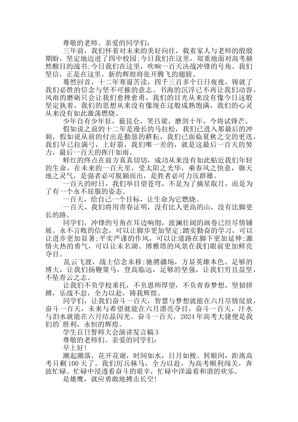 学生百日誓师大会演讲发言稿_第2页