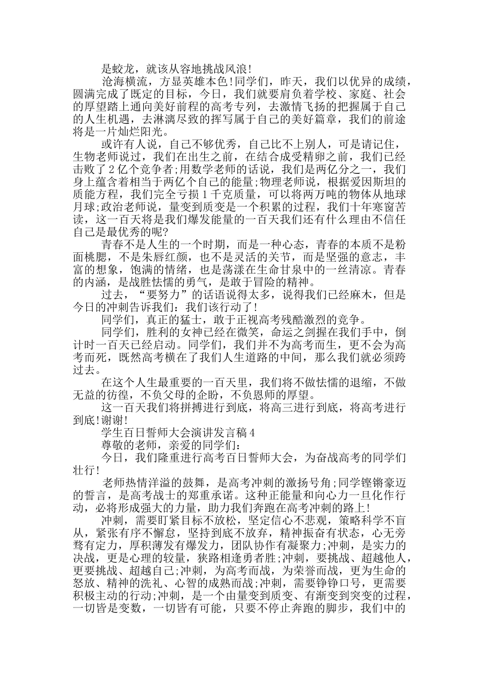 学生百日誓师大会演讲发言稿_第3页