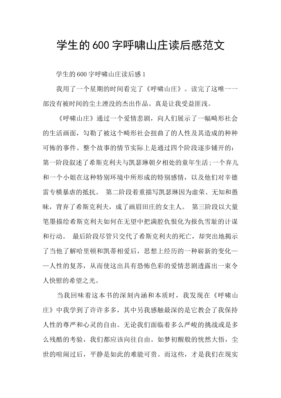 学生的600字呼啸山庄读后感范文_第1页