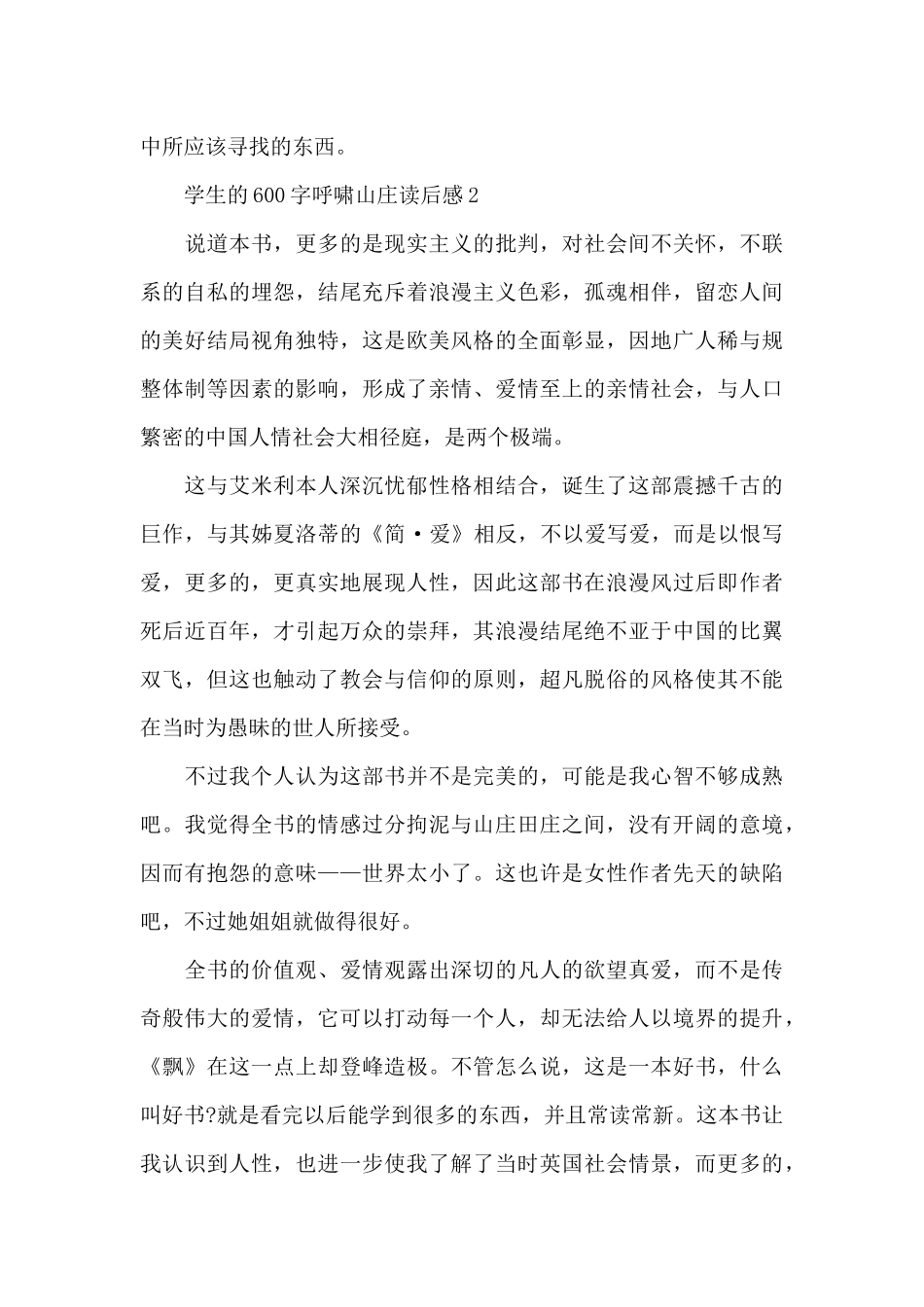 学生的600字呼啸山庄读后感范文_第2页