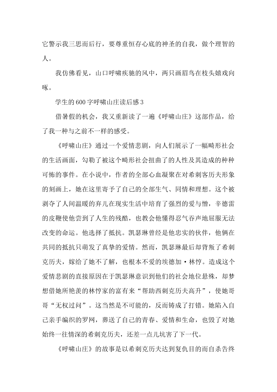 学生的600字呼啸山庄读后感范文_第3页