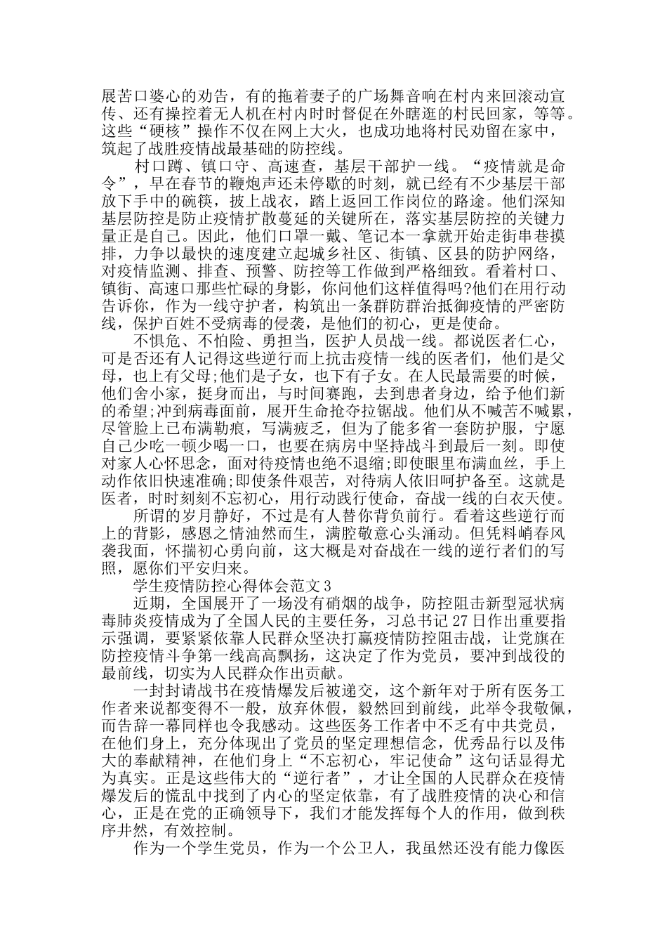学生疫情防控心得体会范文五篇_第2页
