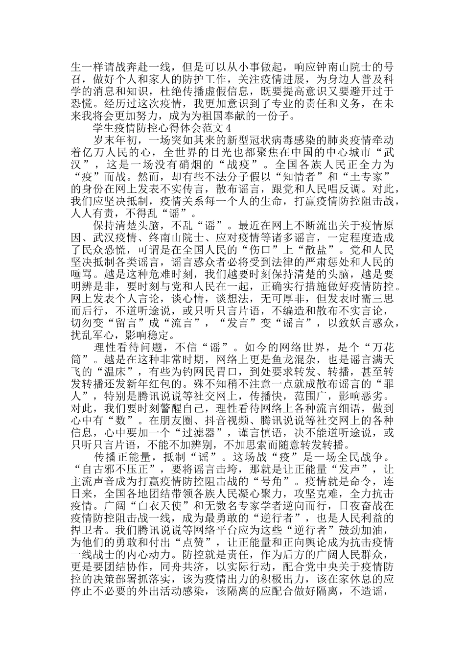学生疫情防控心得体会范文五篇_第3页