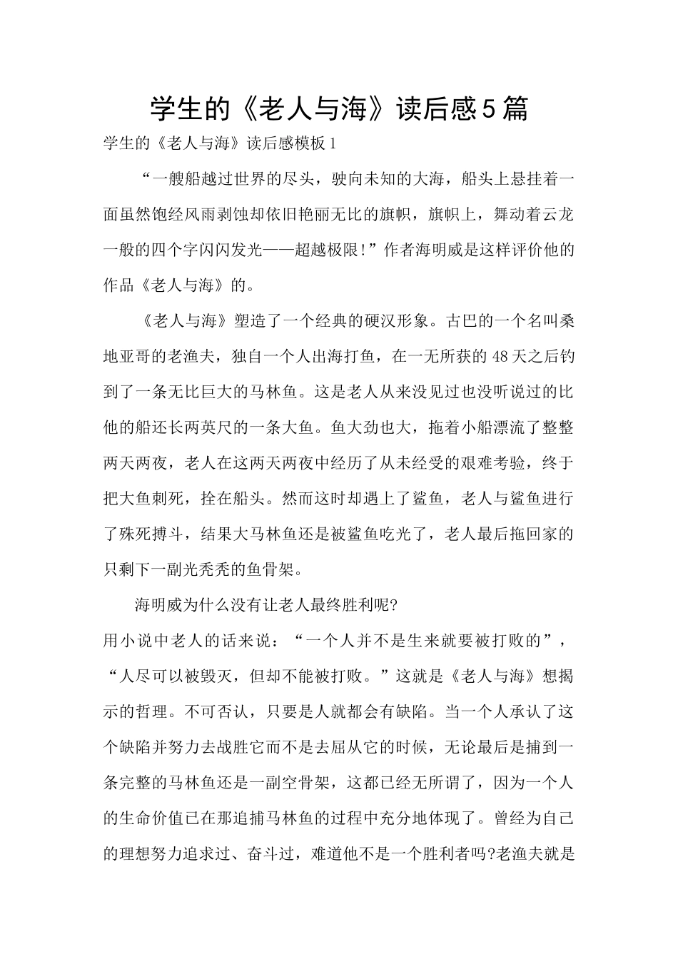 学生的《老人与海》读后感5篇_第1页