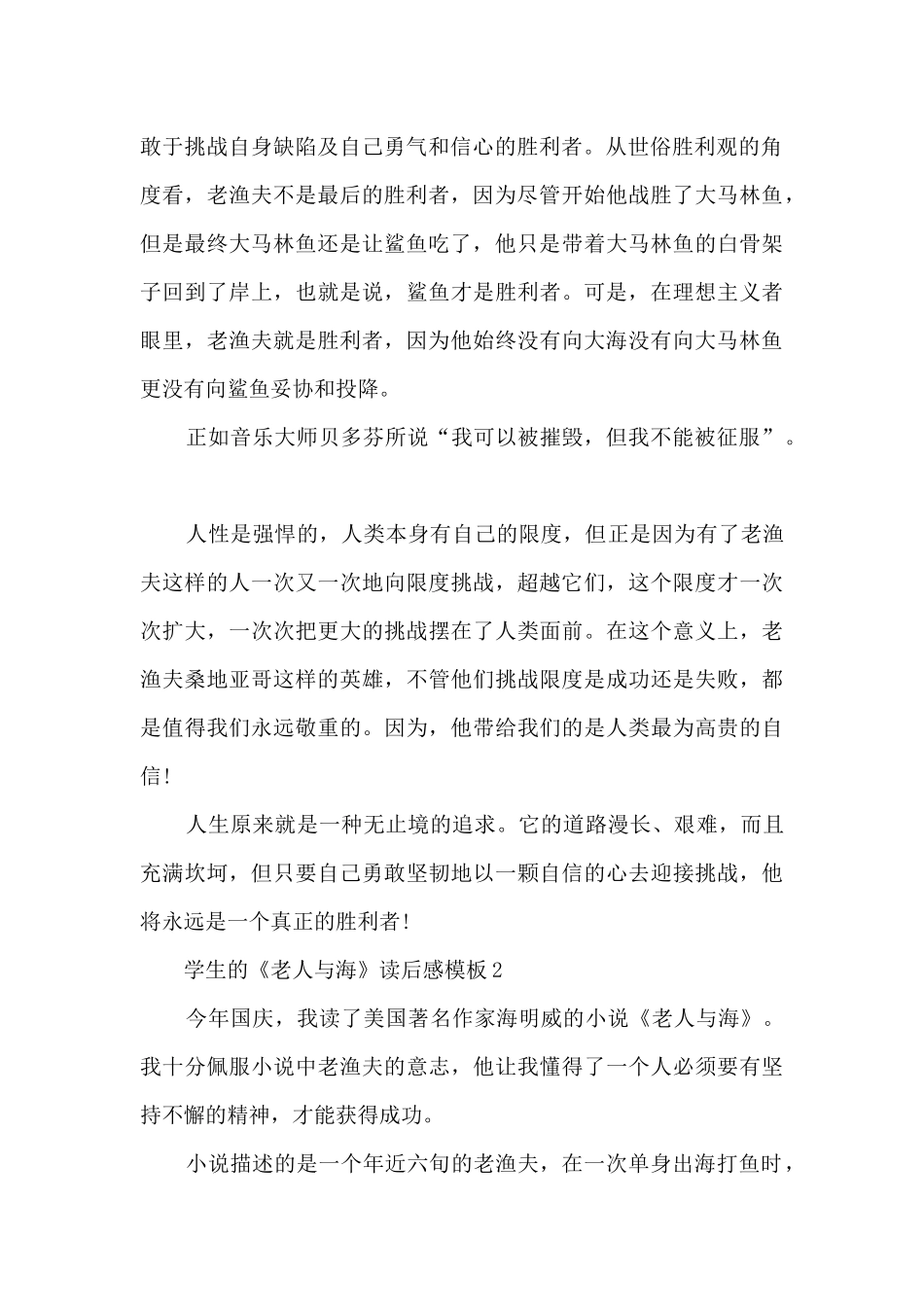 学生的《老人与海》读后感5篇_第2页