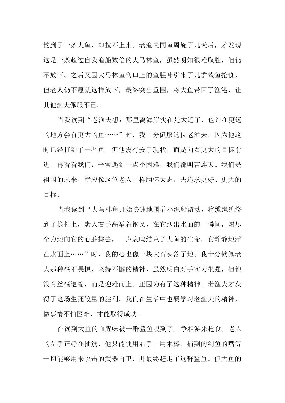 学生的《老人与海》读后感5篇_第3页