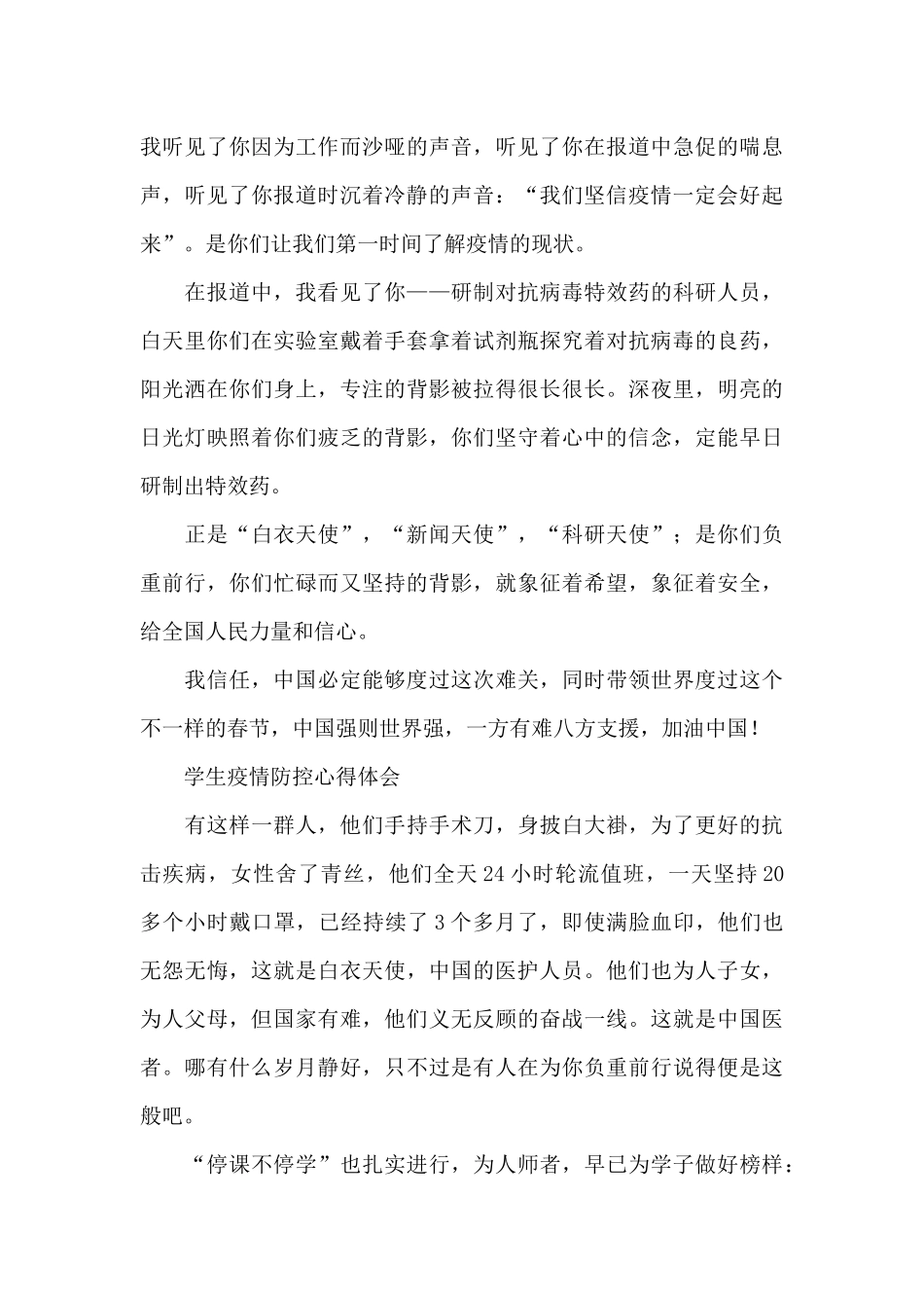 学生疫情防控心得体会3篇_第3页