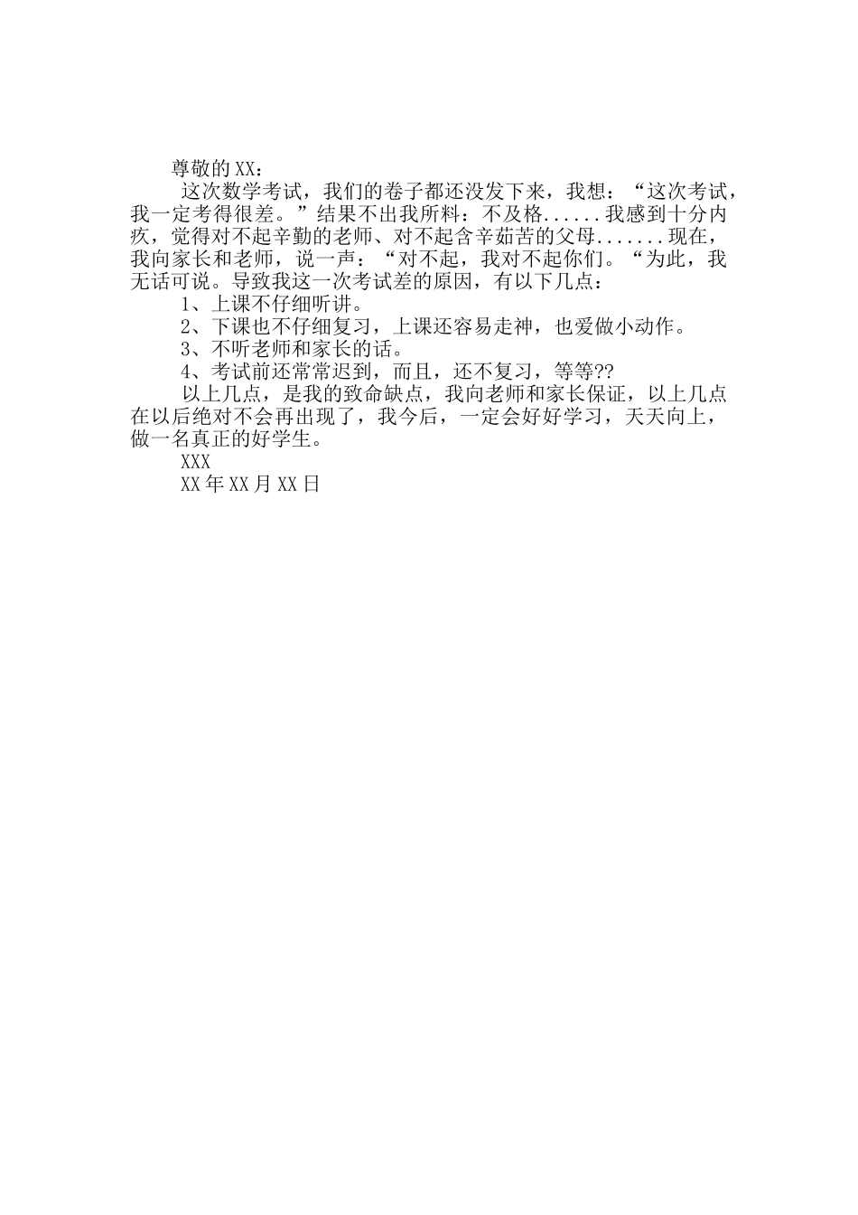 学生的保证书3篇_第2页