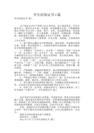 学生的保证书3篇