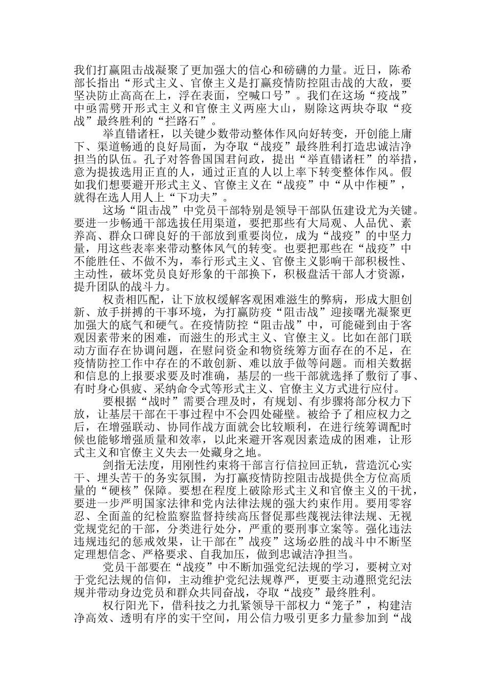 学生疫情防控心得体会范文5篇_第2页