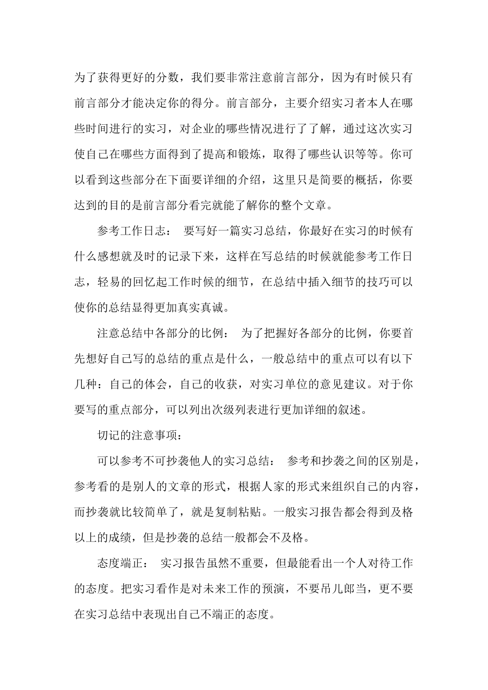 学生的实习报告9篇_第2页