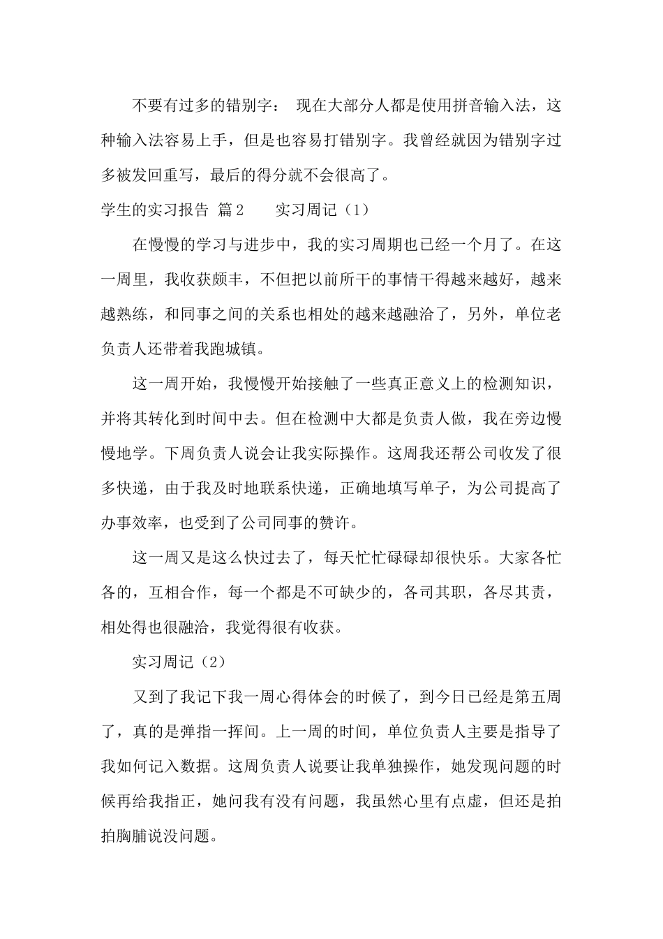 学生的实习报告9篇_第3页