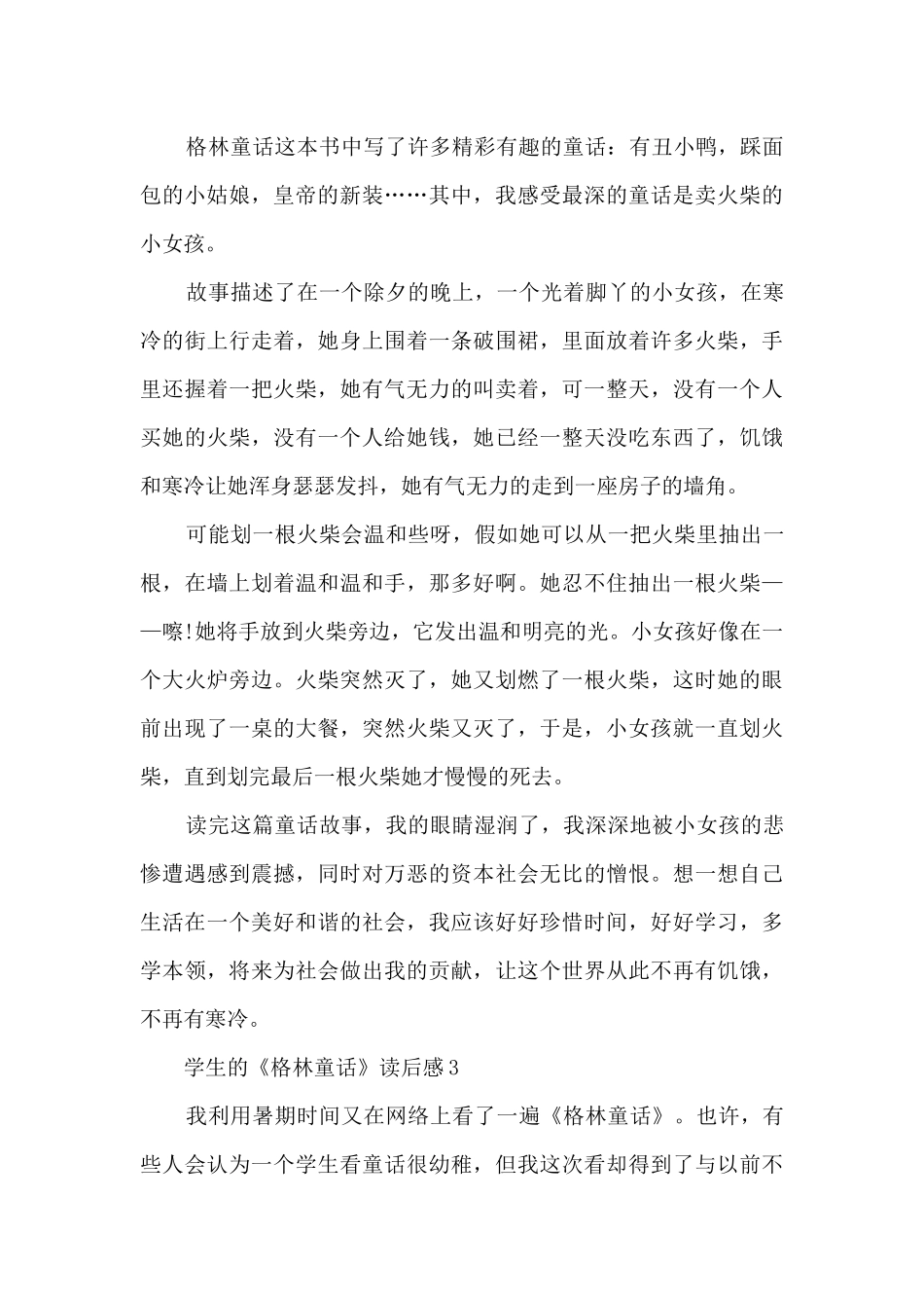 学生的《格林童话》读后感5篇_第2页