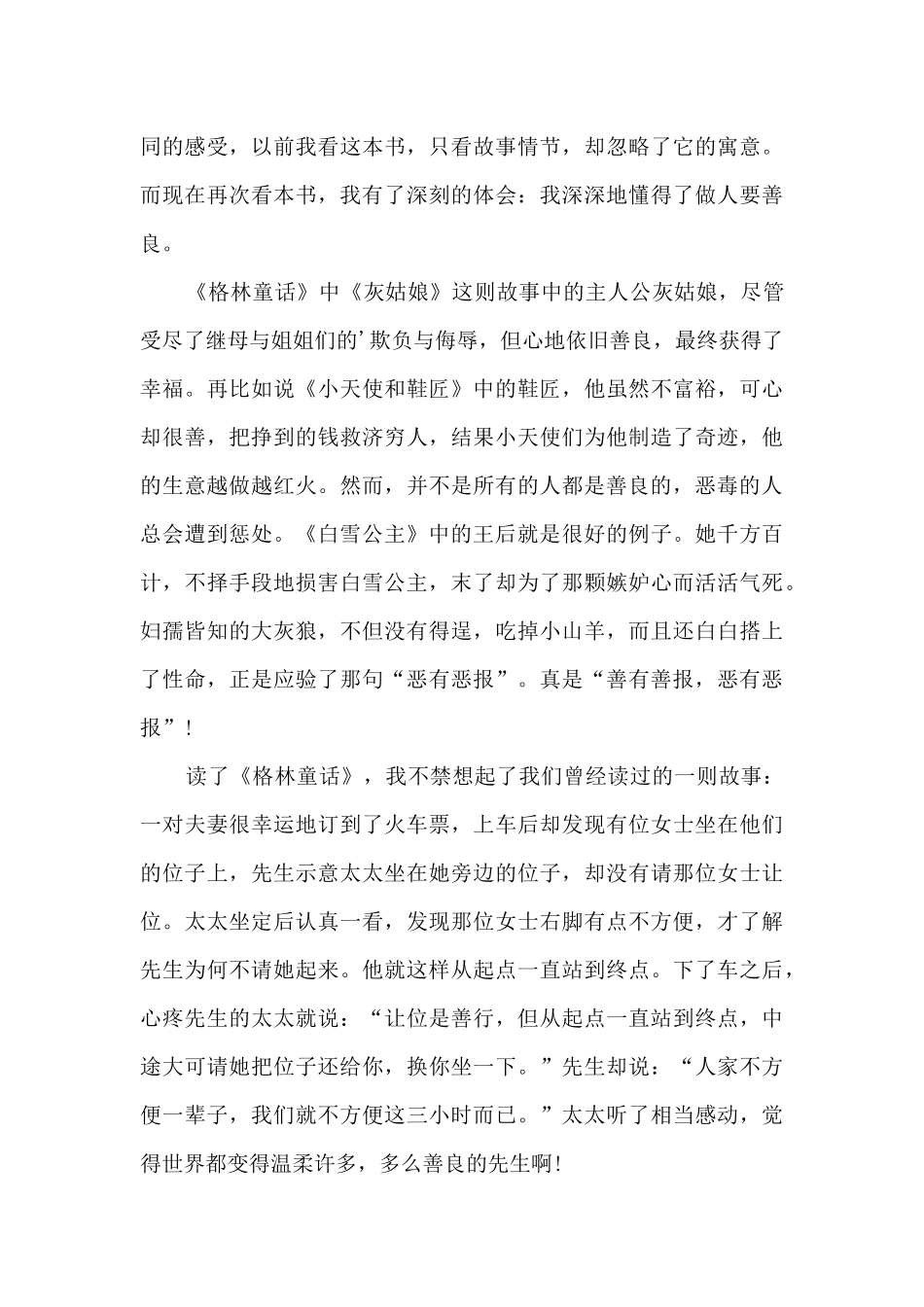 学生的《格林童话》读后感5篇_第3页