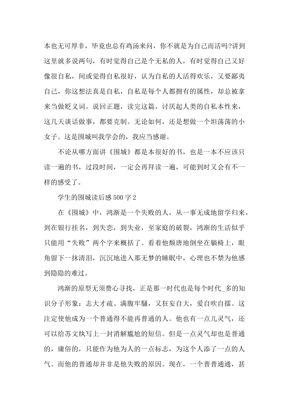 学生的围城读后感500字范文_第2页