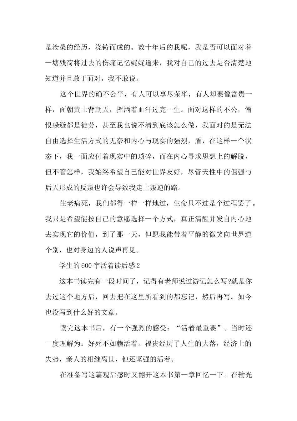 学生的600字活着读后感范文_第2页