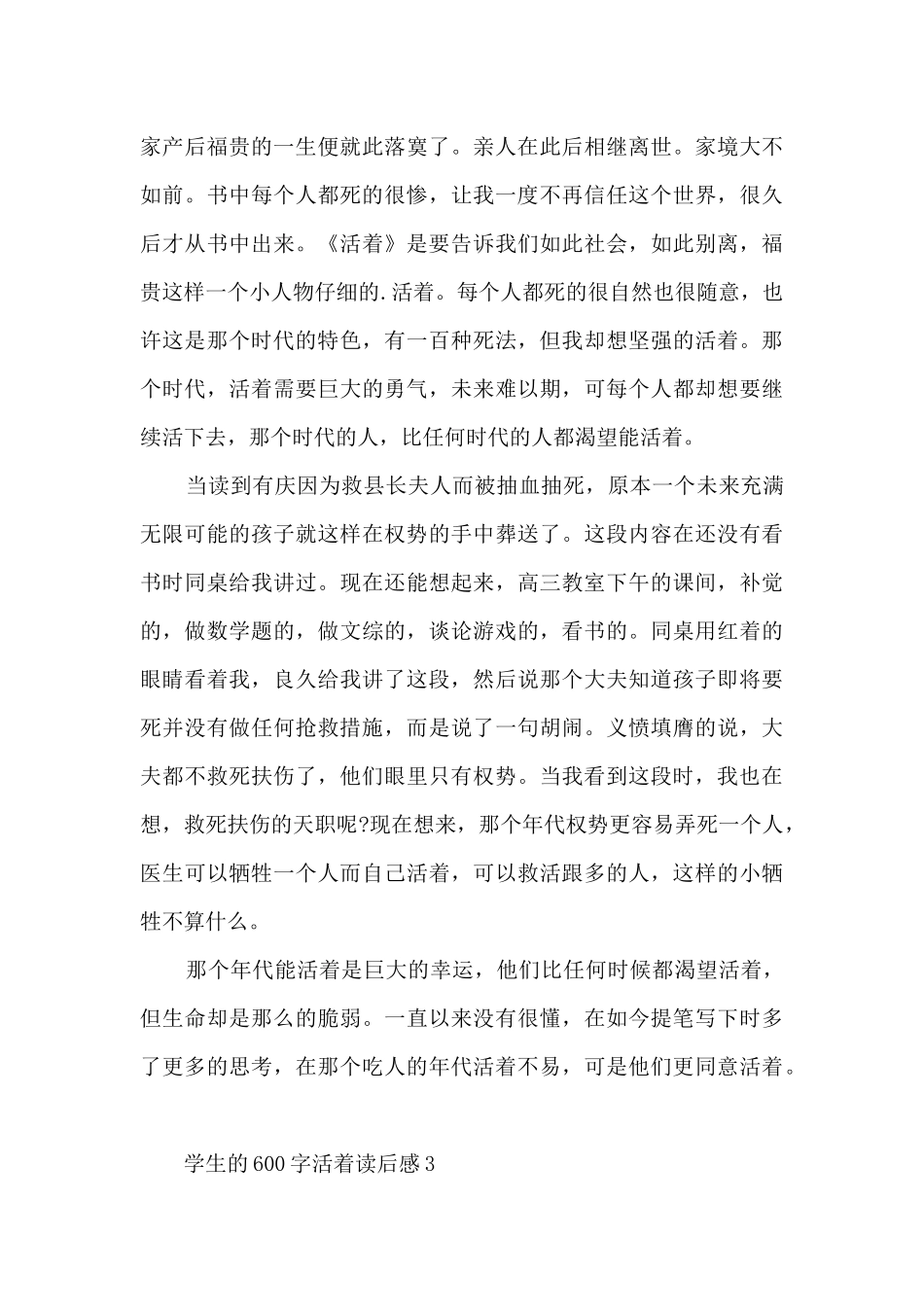 学生的600字活着读后感范文_第3页