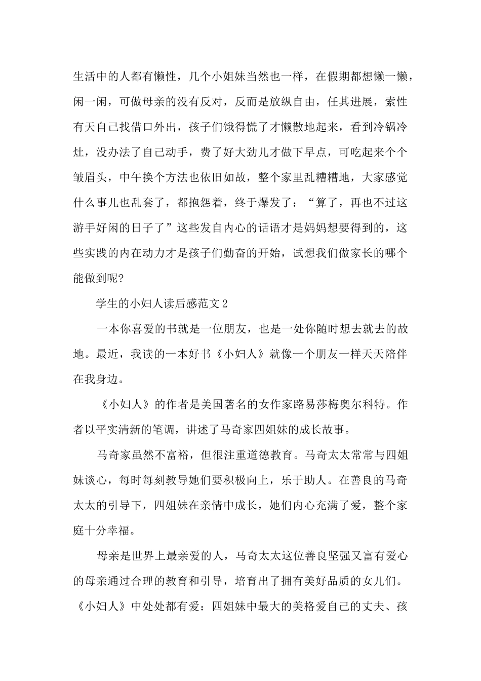学生的小妇人读后感范文5篇_第2页