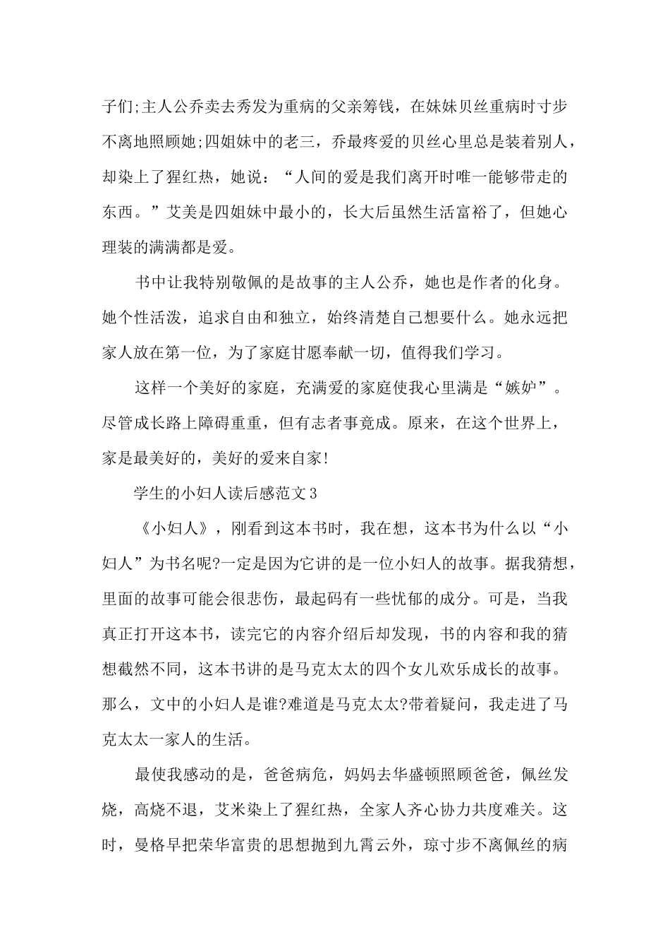 学生的小妇人读后感范文5篇_第3页