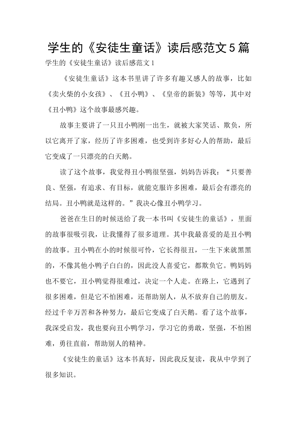 学生的《安徒生童话》读后感范文5篇_第1页