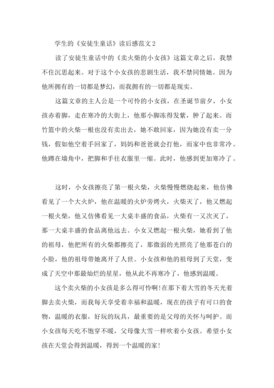 学生的《安徒生童话》读后感范文5篇_第2页