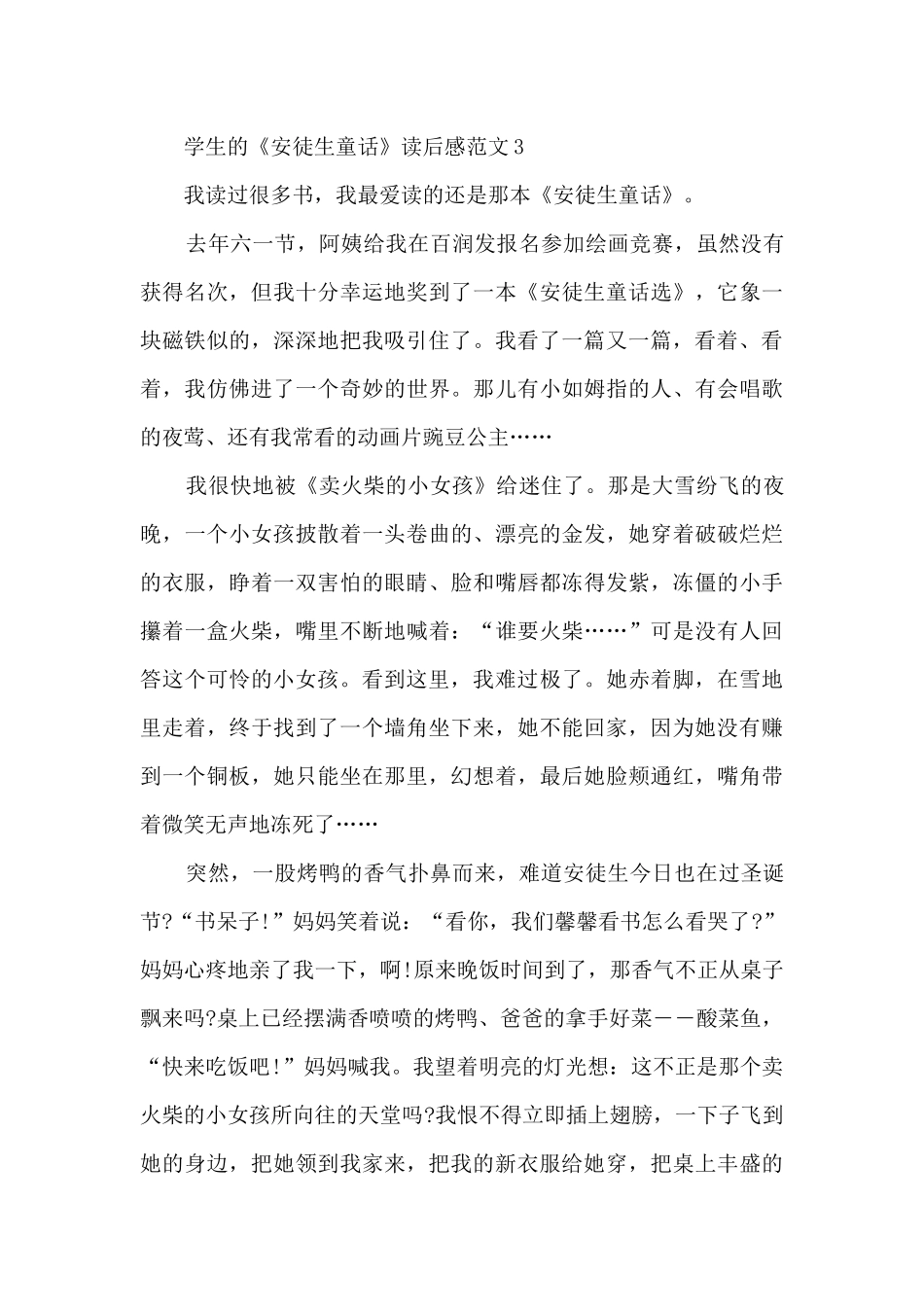 学生的《安徒生童话》读后感范文5篇_第3页