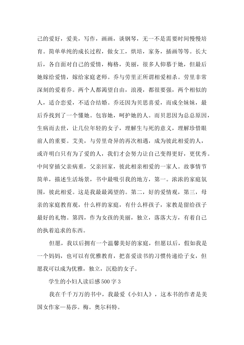 学生的小妇人读后感500字范文_第2页