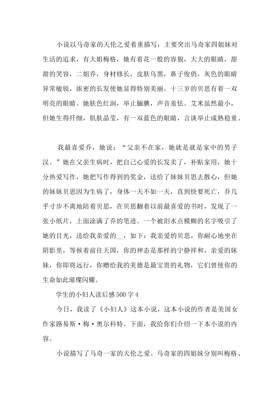 学生的小妇人读后感500字范文_第3页