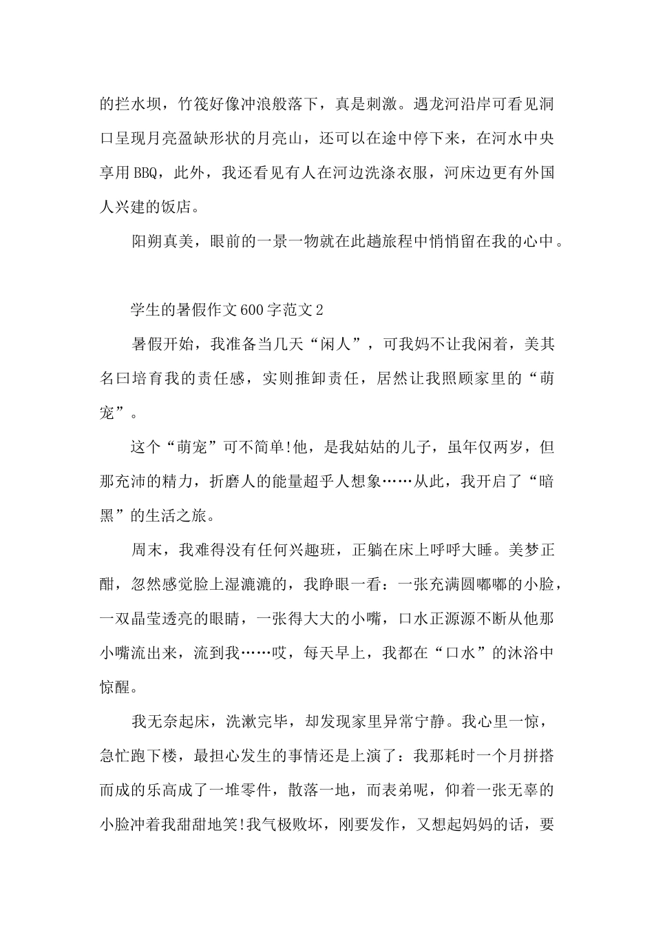 学生的暑假作文600字范文5篇_第2页