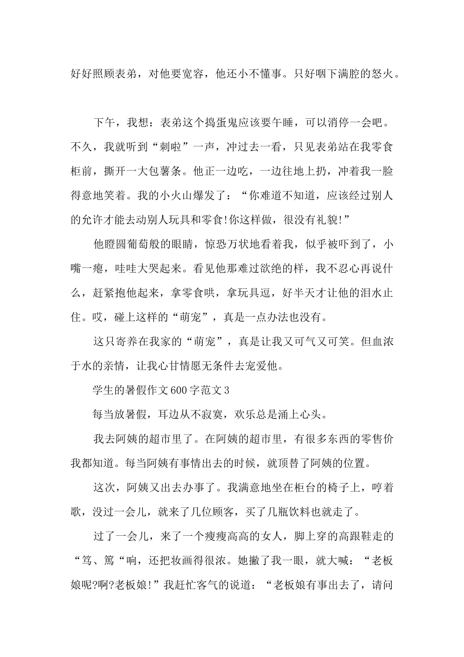 学生的暑假作文600字范文5篇_第3页