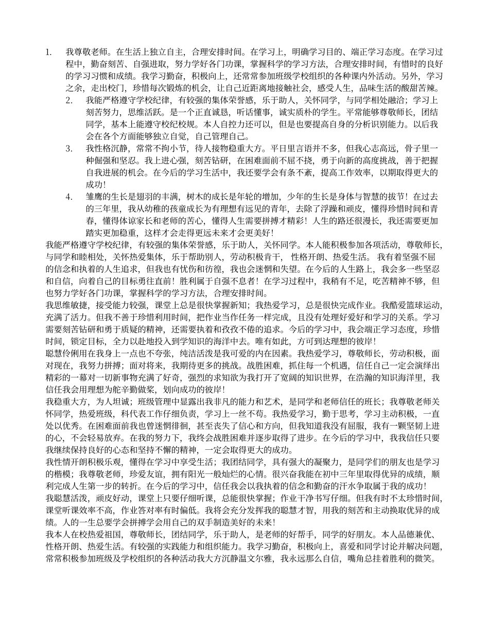 学生的自我评价_第1页