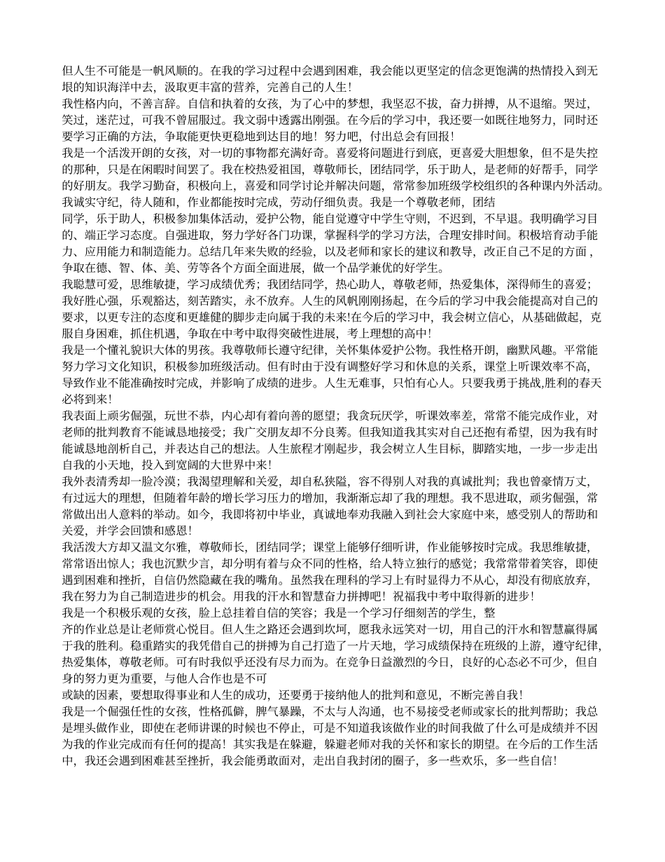 学生的自我评价_第2页