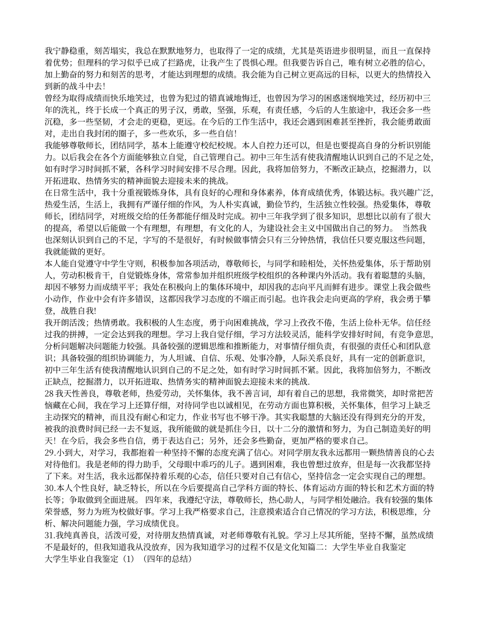 学生的自我评价_第3页