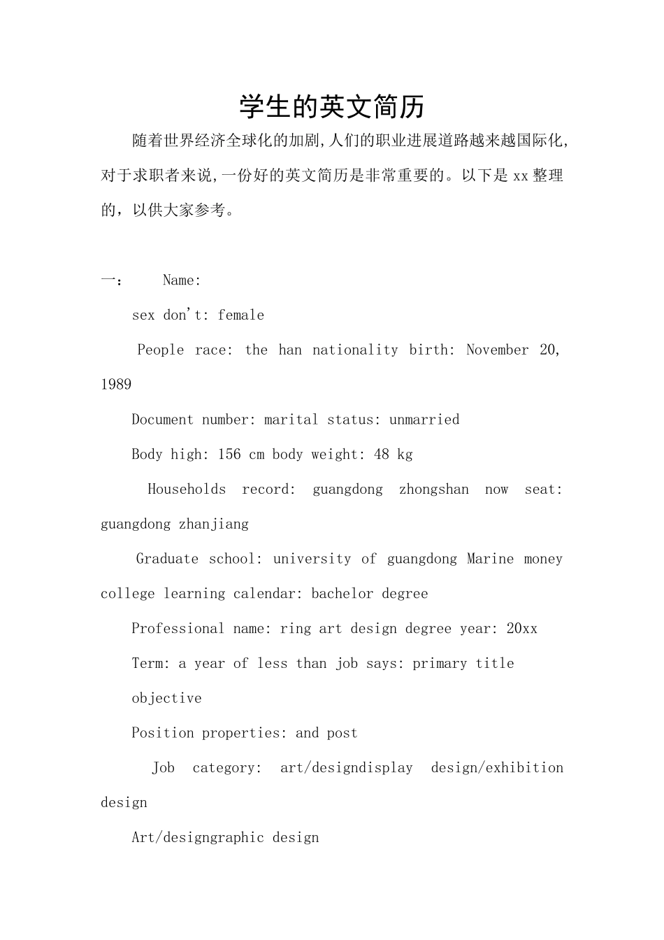 学生的英文简历_第1页