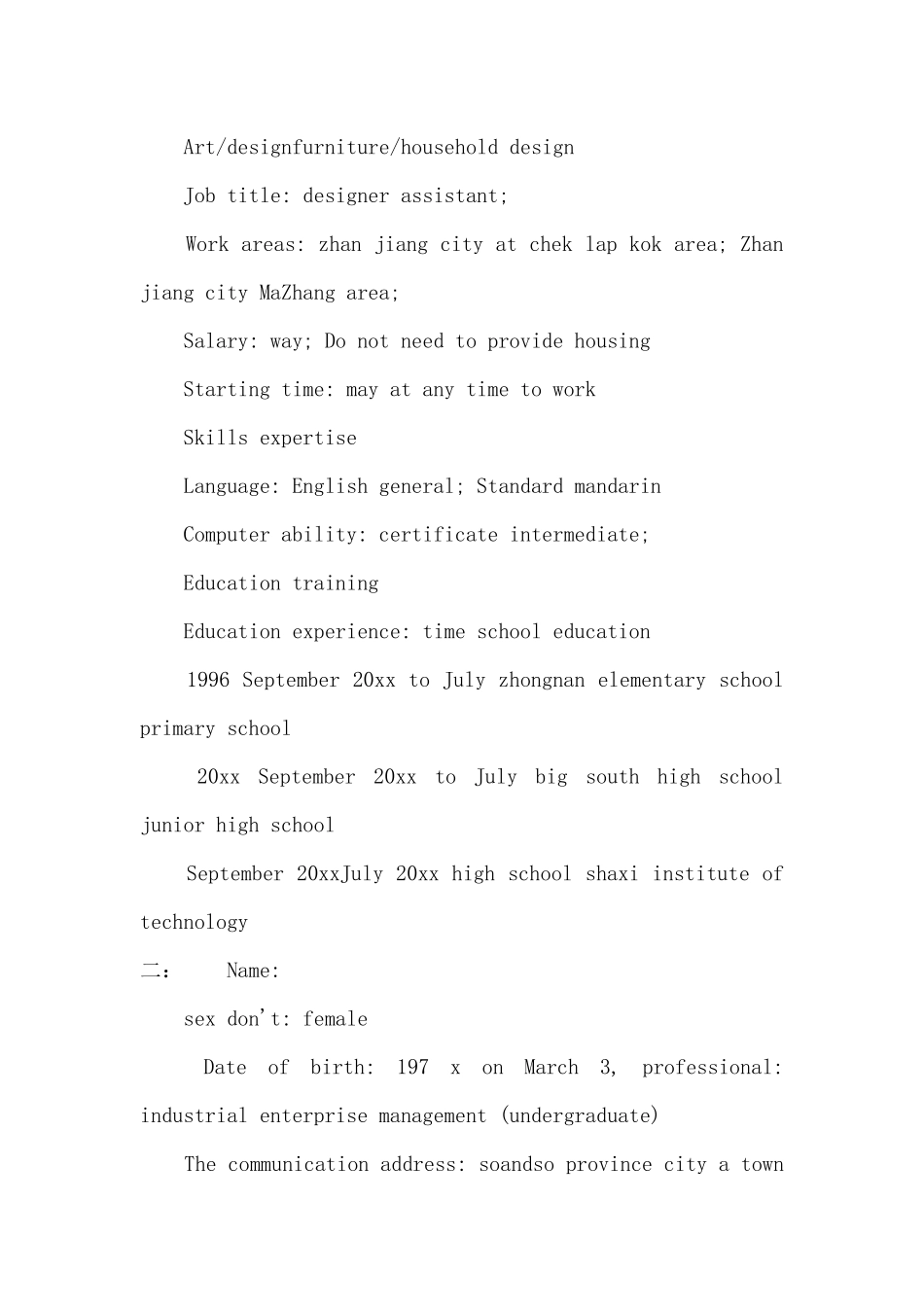 学生的英文简历_第2页