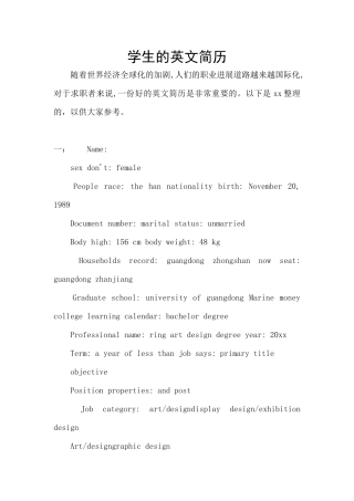 学生的英文简历