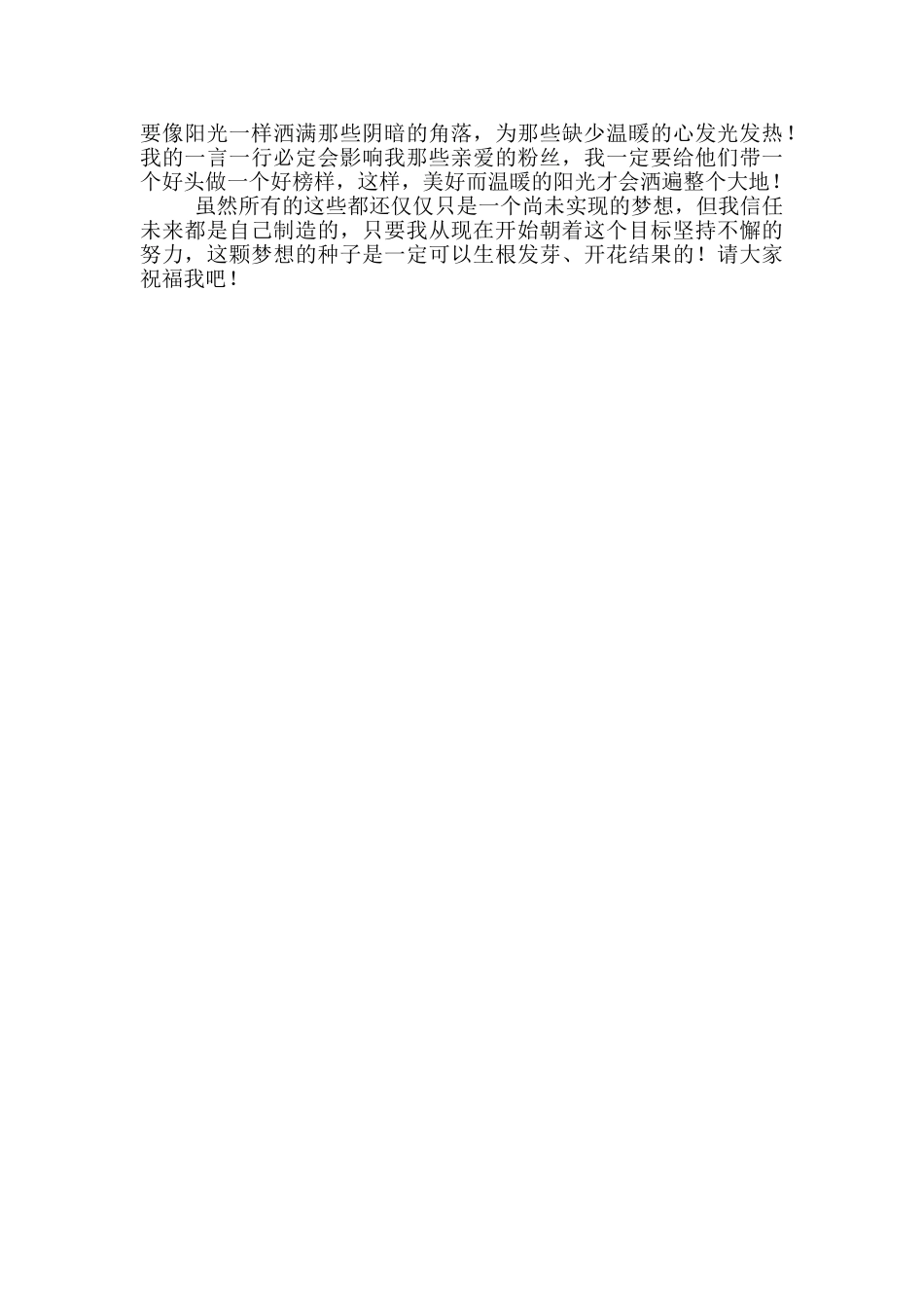 学生的明星梦3篇_第3页