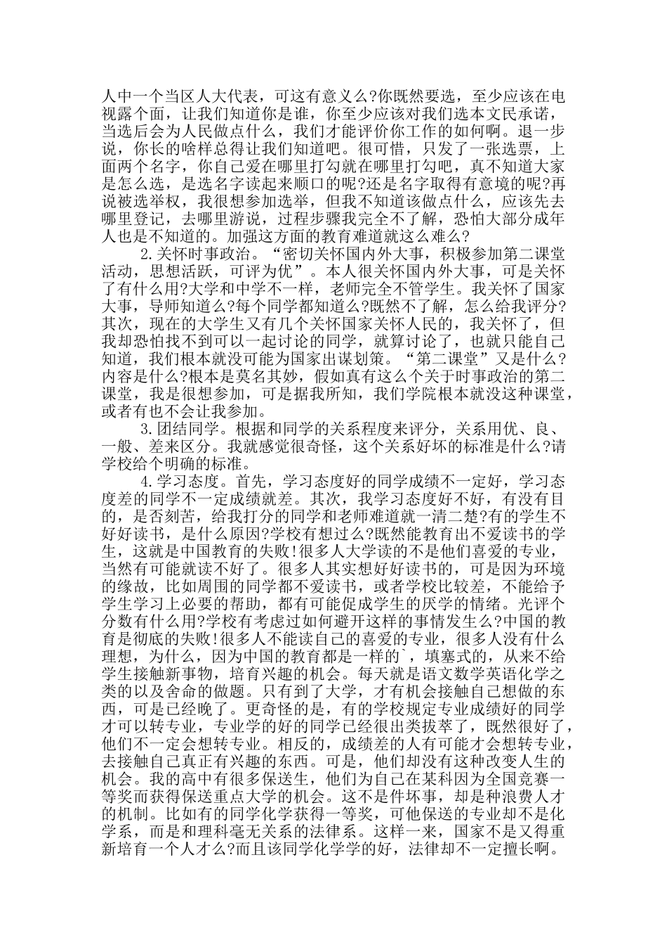 学生的综合测评表个人总结_第2页